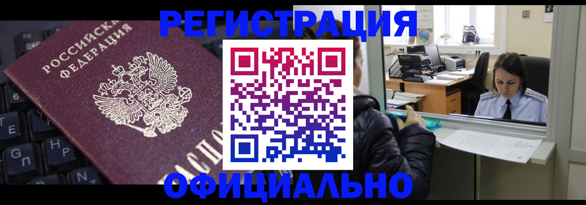 временная регистрация в квартире в Югорске