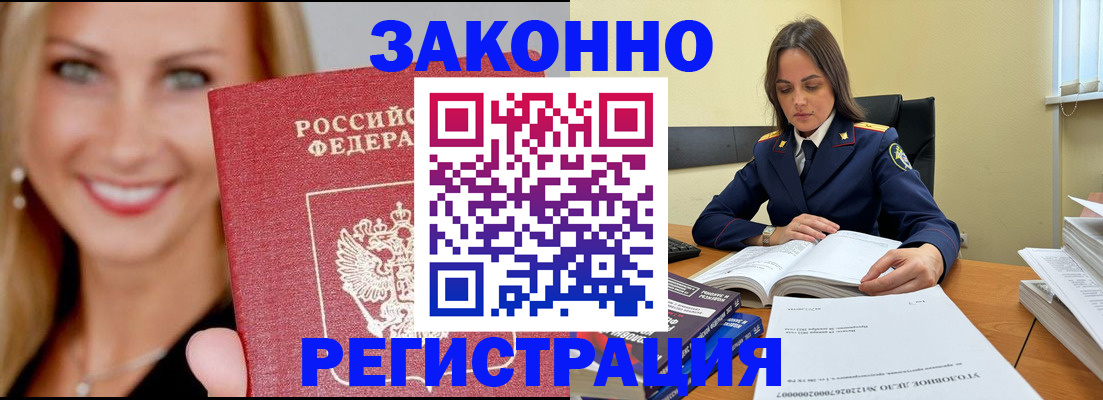 прописка в Югорске